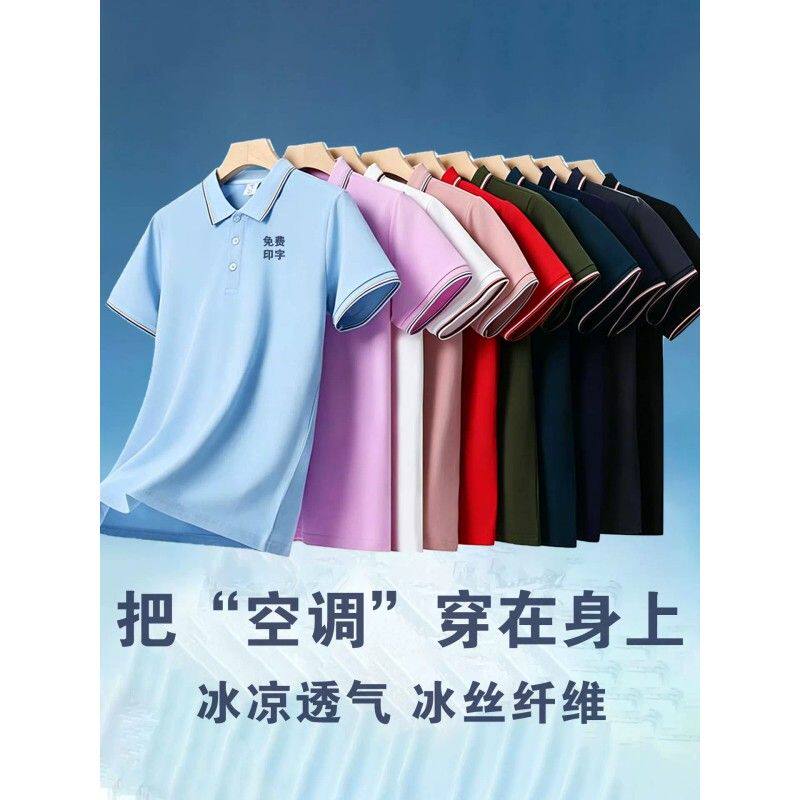 工作服polo衫公司短袖印logo冰丝T恤文化衫团队翻领工衣定做