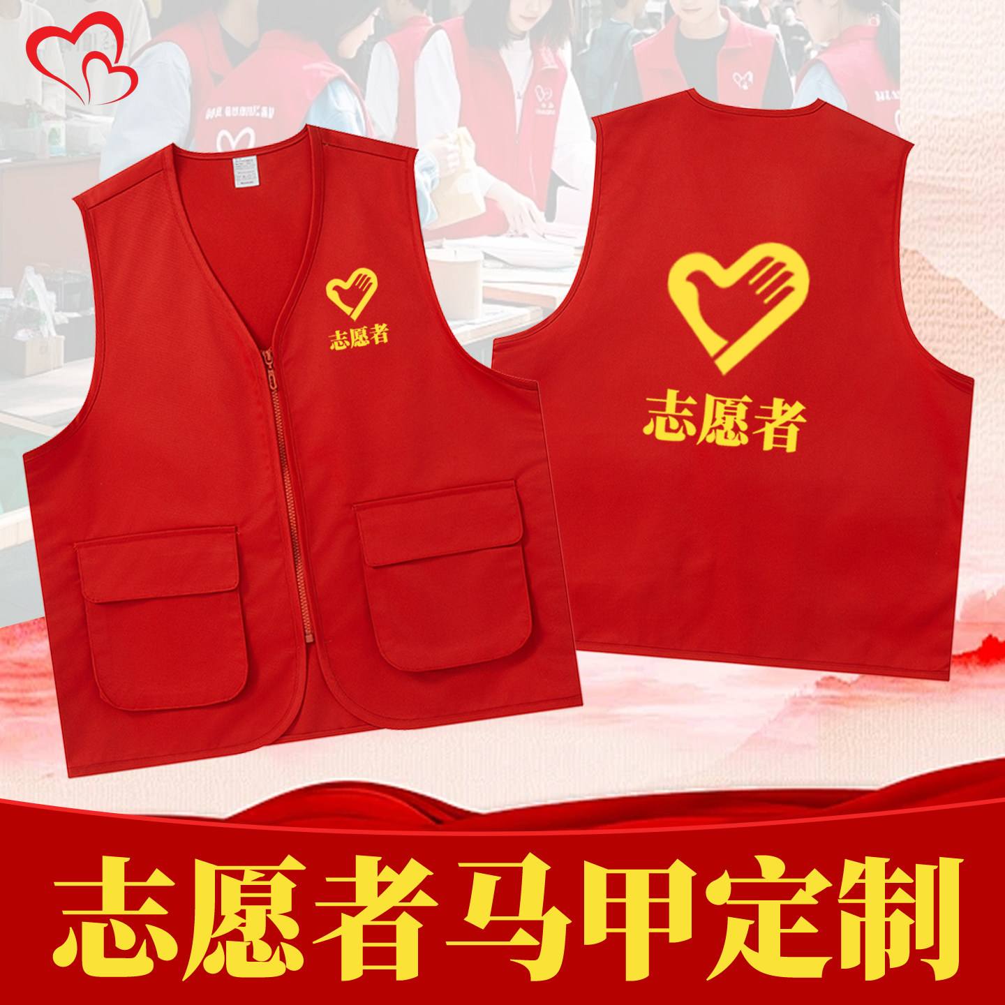 志愿者马甲定制印logoT/C