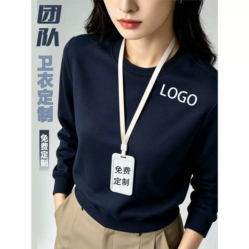 圆领卫衣工作服印Logo企业团体公司员工活动广告秋季长袖工装