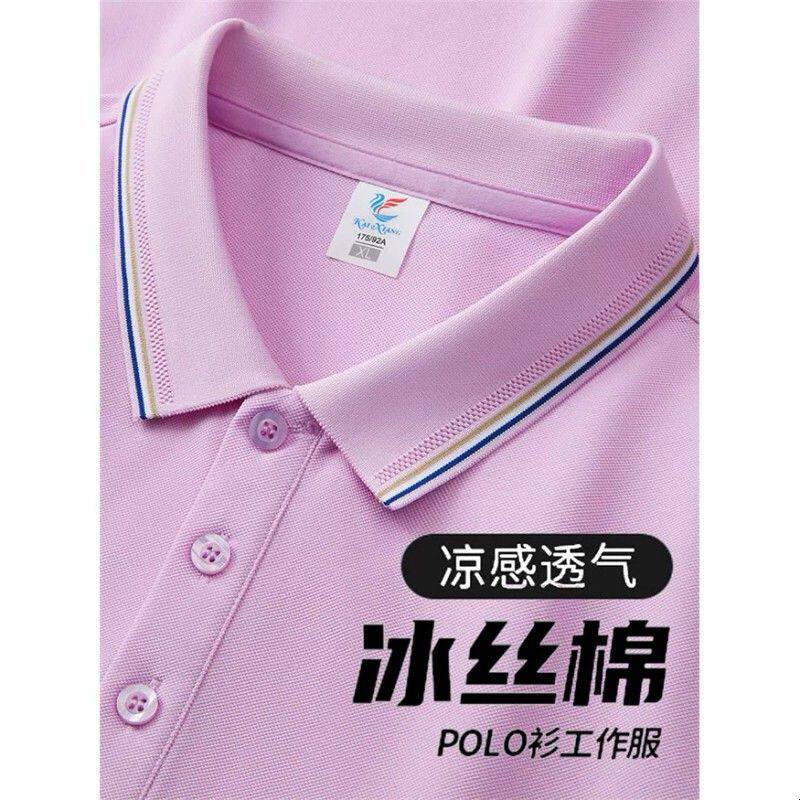 冰丝翻领polo衫工作服印logo企业团队员工文化衫短袖工装