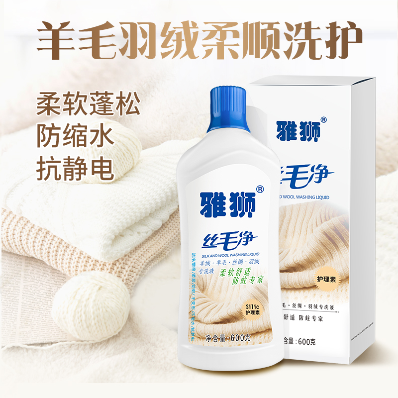 洗衣液羊绒衫柔顺防缩水丝绸