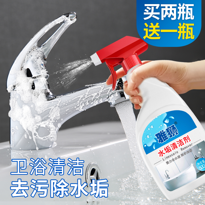 瓷砖清洁剂卫生间洗脸水渍陶瓷