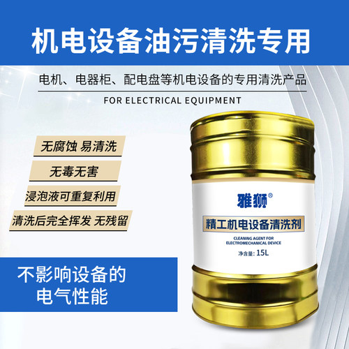 雅狮机电设备清洗剂油污清洗