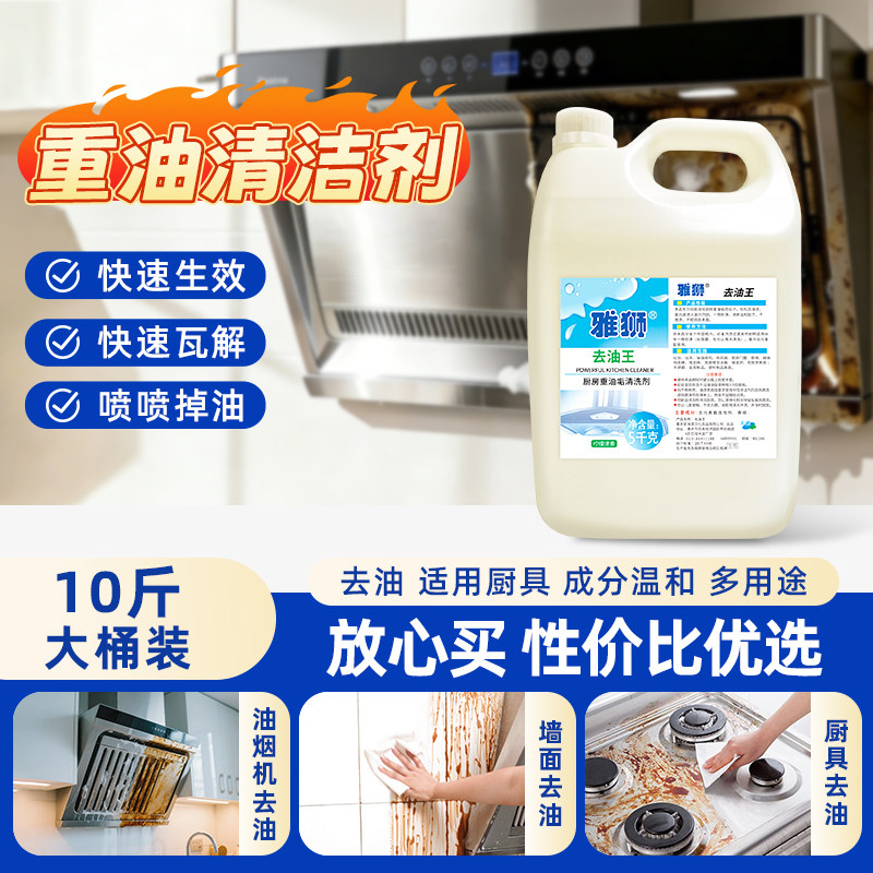去油污清洁剂厨房洗抽油烟机的强力除重油污清洗剂油污净餐厅大桶