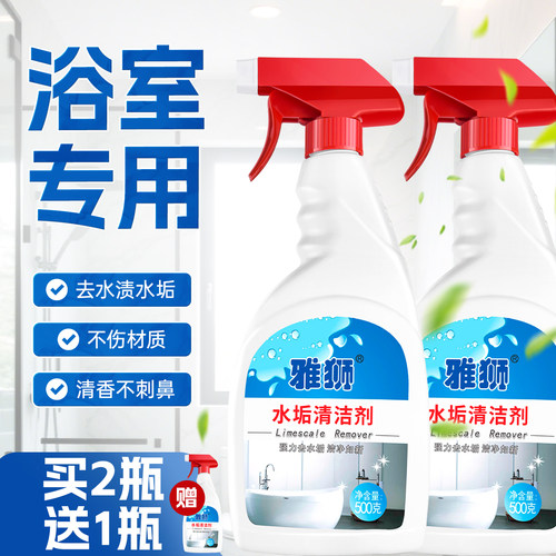 浴缸玻璃水垢清除剂雅狮水垢