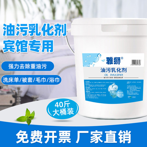 洗衣店专用油污宾馆20kg