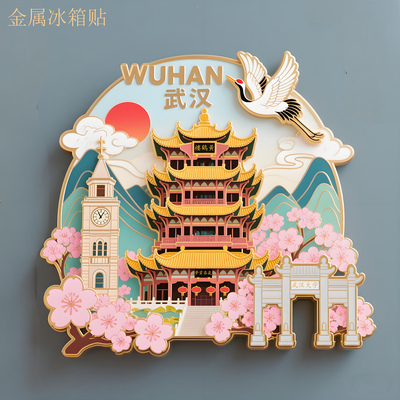 武汉大学金属磁贴武汉城市旅游