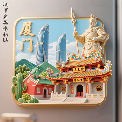 厦门城市金属磁贴旅游纪念品