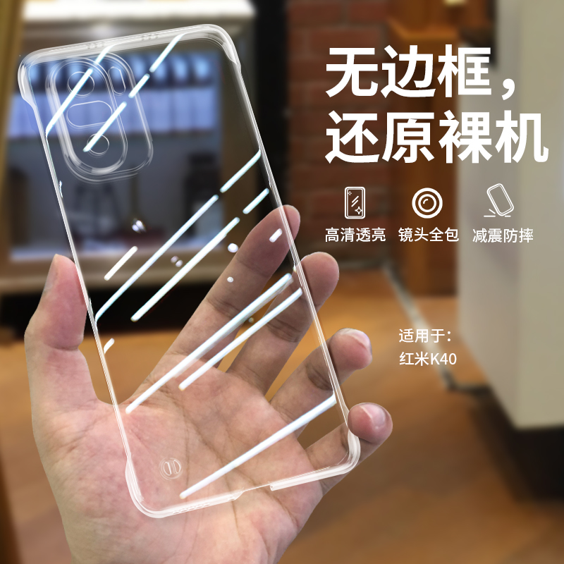 红米k40全透明无边框超薄散热壳