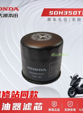 正品新大洲本田佛沙350T/CB400XF机油格滤芯滤油器机油滤清器原装