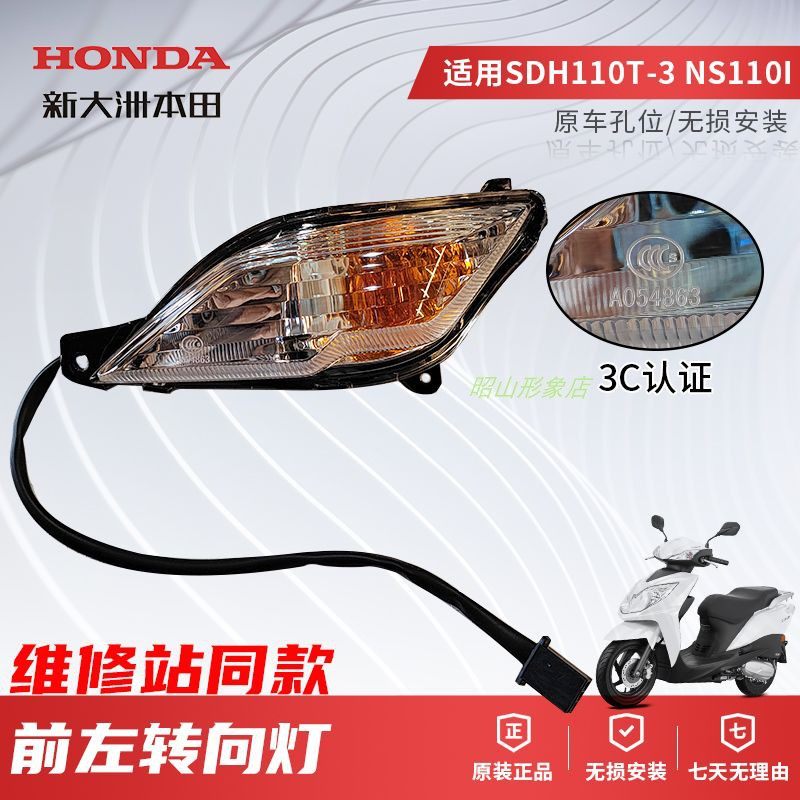 正品新大洲本田SDH110T-3/NS110i摩托车前左转向灯转弯灯原装原厂