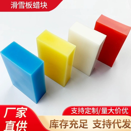 滑雪板蜡单板双板专业训练雪板蜡
