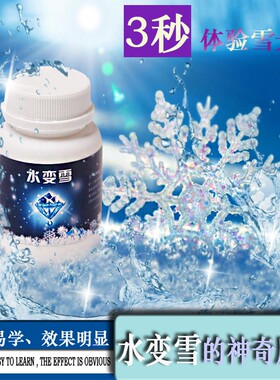 布置雪景舞台表演80g魔术道具