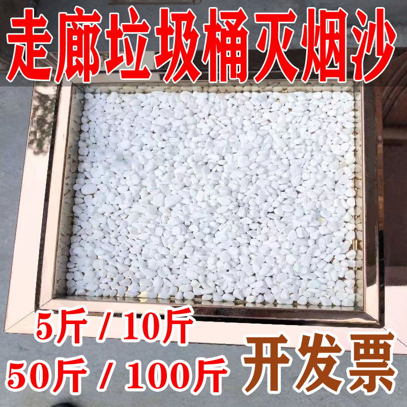 酒店走廊摆件白色石子灭烟沙图片