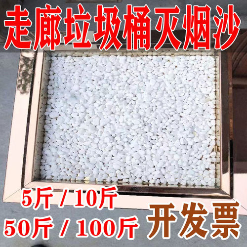 酒店走廊摆件白色石子灭烟沙