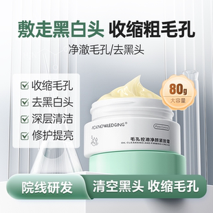 毛孔收缩紧致霜 深层清洁脸部毛孔污垢 毛孔大黑头闭口 面部控油