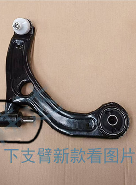适配吉麦凌宝BOX金彭EVC01电动车吉途09下肢臂三角臂下支臂下摆臂