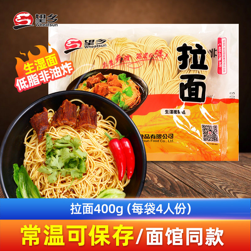 400g重庆营养半干面湿面拉面