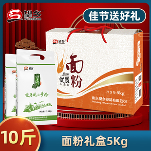 望乡面粉礼盒10斤水饺粉小麦粉家用送礼春节过节家庭烘焙小麦粉