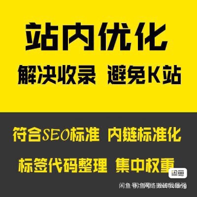 网站站内优化，seo标准建站，网站问题出具seo方案