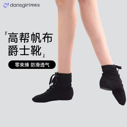 丹诗戈高帮系带爵士舞鞋