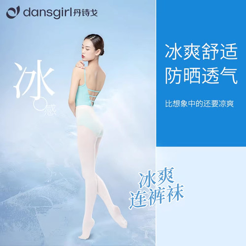 丹诗戈芭蕾舞蹈练功袜加