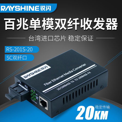 百兆单模双纤收发器SC口