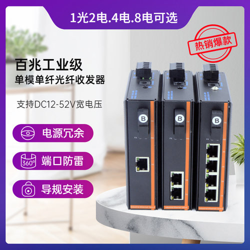 百兆工业级导轨式光纤收发器锐闪