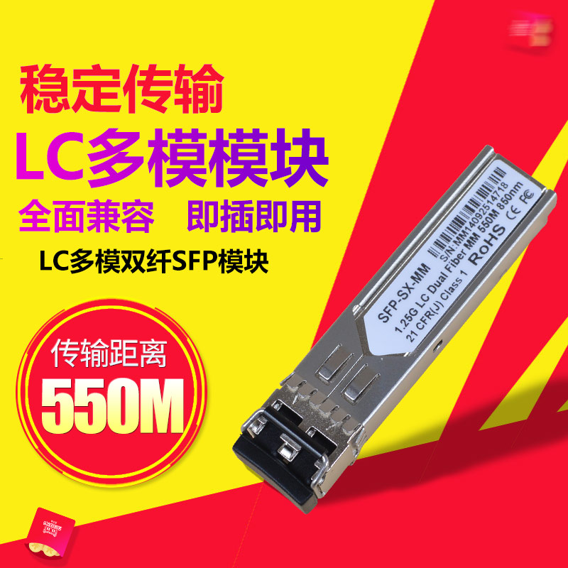 千兆多模双纤SFP光模块