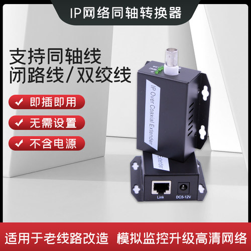 锐闪IP同轴转换器网络延长器