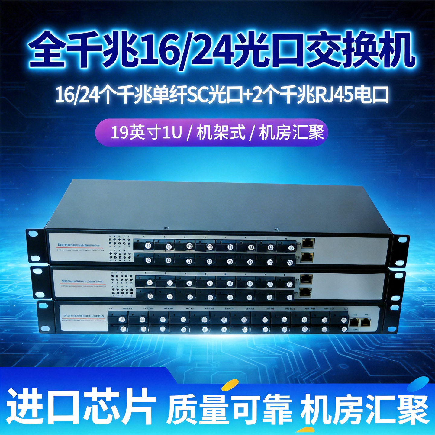 锐闪  千兆16光2电光纤交换机  24光2电光纤收发器  光电转换器  SC光口 百兆16光 SFP