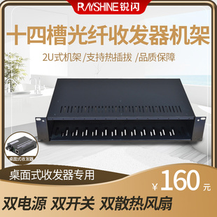 雙電源機(jī)架式 14槽光纖收發(fā)器機(jī)架外置收發(fā)器專用機(jī)箱