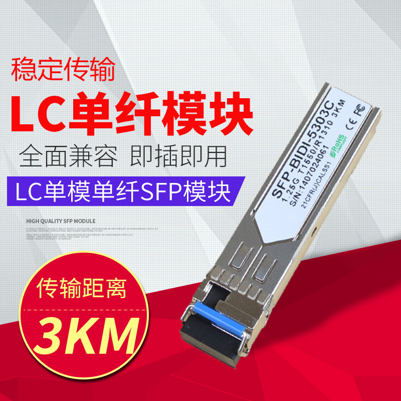 锐闪  千兆单模单纤光模块 SFP光模块 LC口 3KM/10KM/20KM/40KM/80KM兼容华为思科H3C
