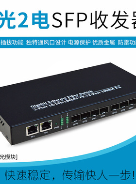 锐闪 千兆8光2电光纤收发器 8光8电 16光2电 24光2电SFP光纤交换机 8光1电4光2光 LC口单多模可选
