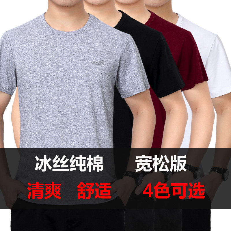 夏季中年男士纯棉短袖t恤纯色圆领冰丝宽松爸爸老年人装大码汗衫