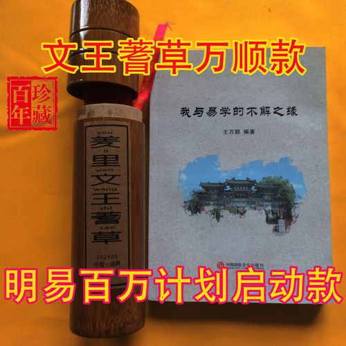 蓍草羑里文王蓍草筹策卦签周易易经算筹