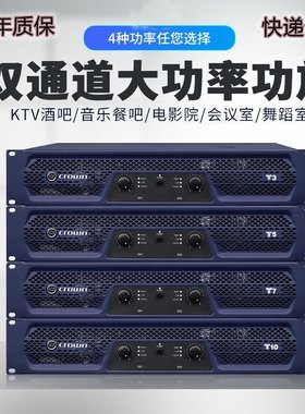 CROWN皇冠T3/T5/T7/T10专业大功率KTV会议演出舞台婚庆后级功放机