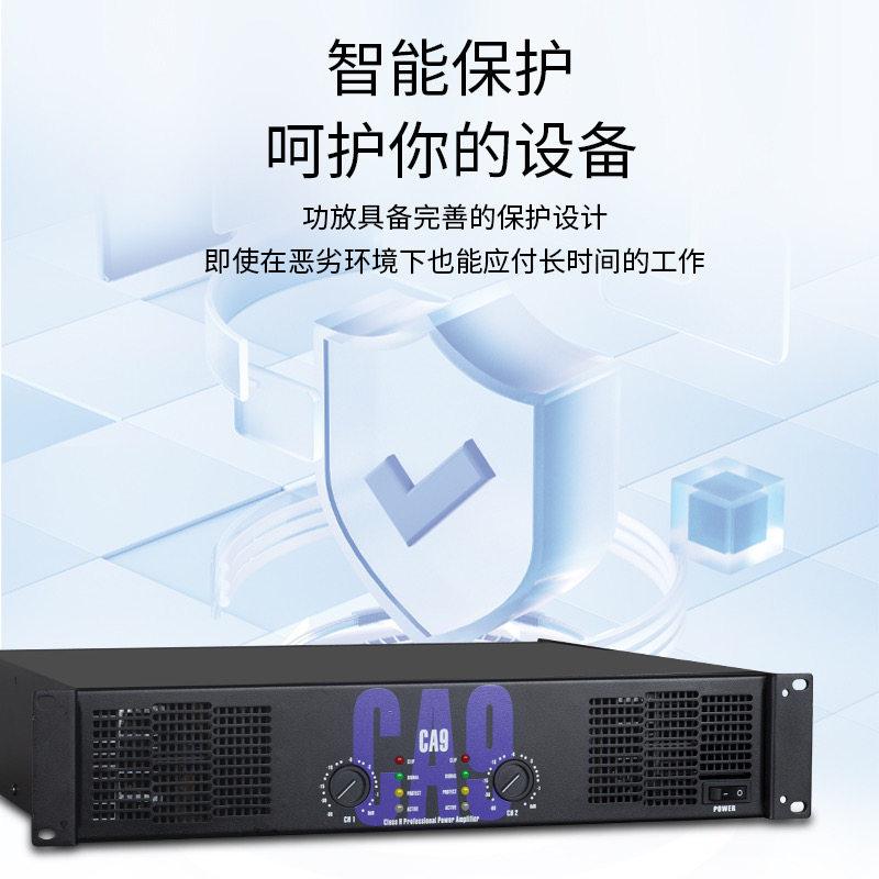 CA9专业大功率纯后级功放舞台演出户外活动家庭KTV会议室用功放机