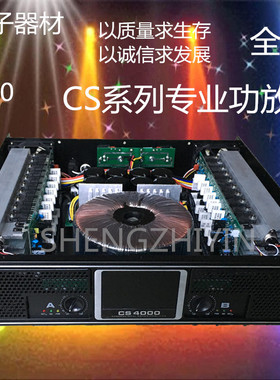 CS4000/CS3000/CS2000/CS1400专业大功率后级功放