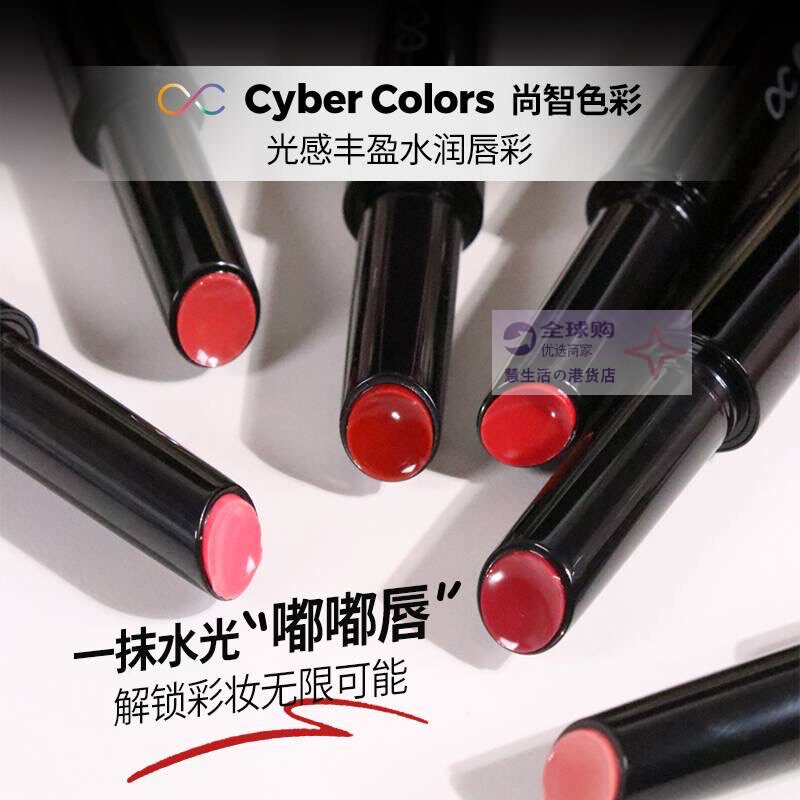 香港小姐同款Cyber Colors光感丰盈水润唇彩口红唇膏秋冬滋润保湿