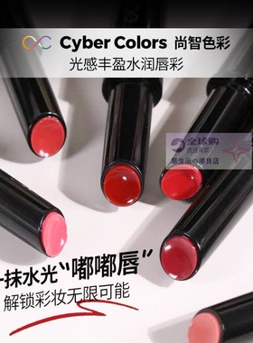 香港小姐同款Cyber Colors光感丰盈水润唇彩口红唇膏秋冬滋润保湿