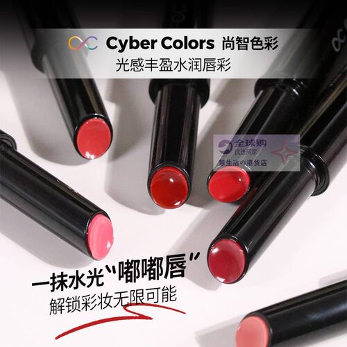 CYBERCOLORS/尚智色彩嘟嘟唇