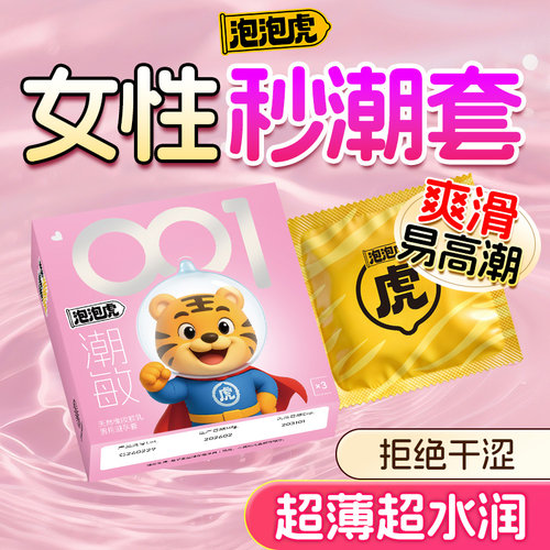 泡泡虎超薄避孕套含玻尿酸001正品裸入男女专用水润高潮情趣byt