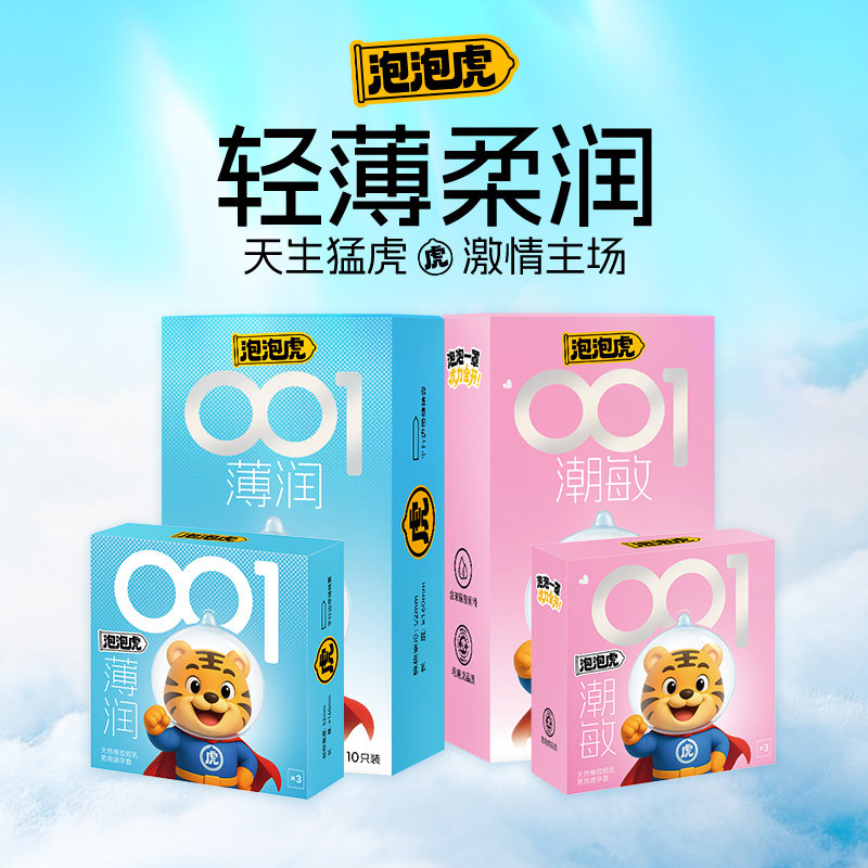 泡泡虎超薄安全套玻尿酸避孕套女用保险套正品001成人情趣用品tt