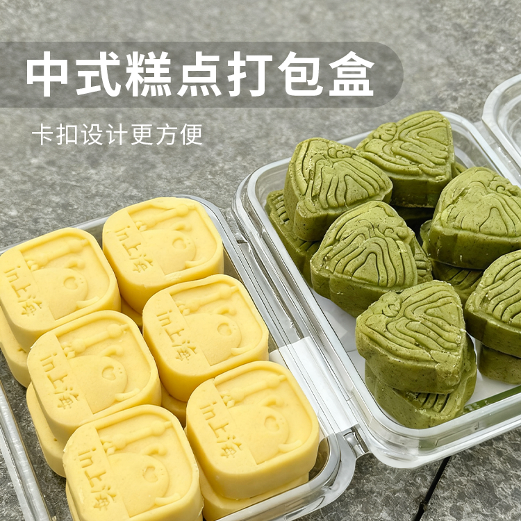 中式糕点透明打包盒餐饮甜点点心包装盒卡扣设计塑料打包盒