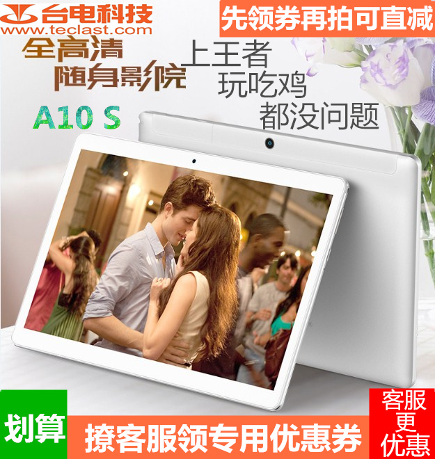 Teclast/臺電 A10S安卓平板電腦10英寸智能超薄游戲pad新款 A10S