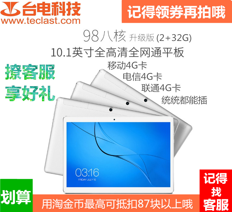 Teclast/臺電 98 八核平板電腦安卓4G通話10.1英寸打電話GPS現貨