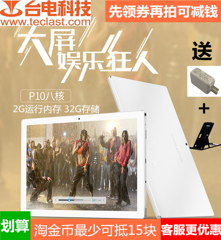 Teclast/臺電 P10 八核平板電腦安卓高清游戲10.1寸WIFI現貨速發