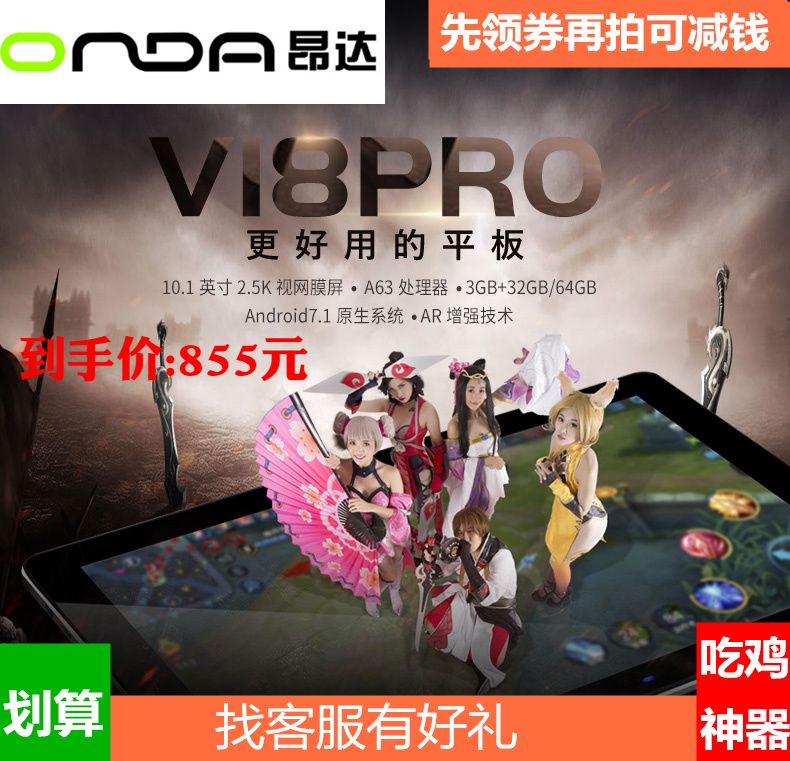 Onda/°º´ï V18 Pro 32/64G 10.1´ç2in1°²×¿ÓÎϷƽ°åµçÄÔÐÂÆ·ÏÖ»õ