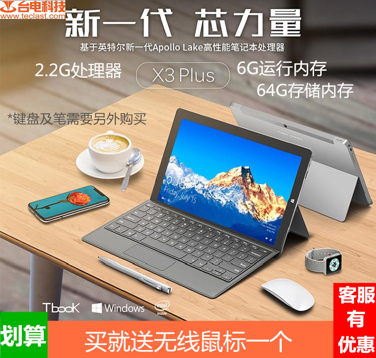 Teclast/臺電 X3 Plus二合一平板電腦筆記本Win10 11.6英寸現貨